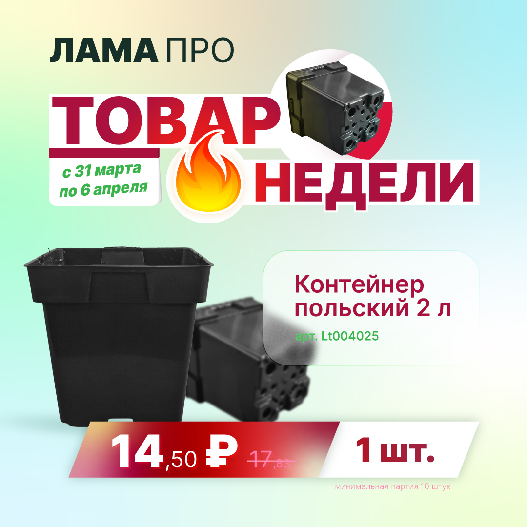Товар недели № 14